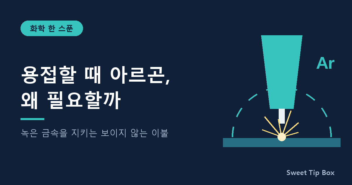 화학 한 스푼 -11