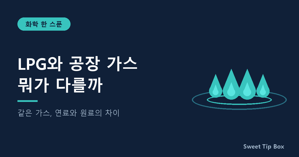 화학 한 스푼 -3