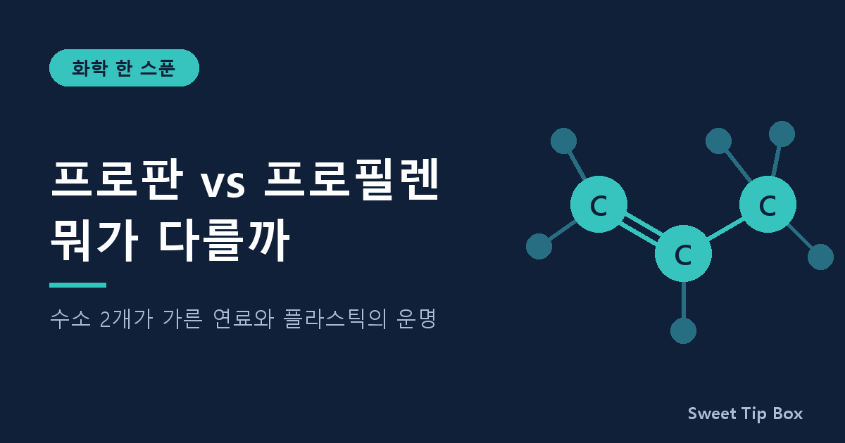 화학 한 스푼 -4