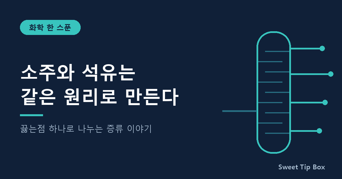 화학 한 스푼 -5