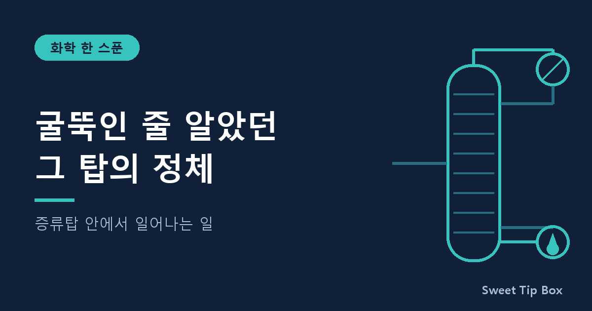 화학 한 스푼 -6