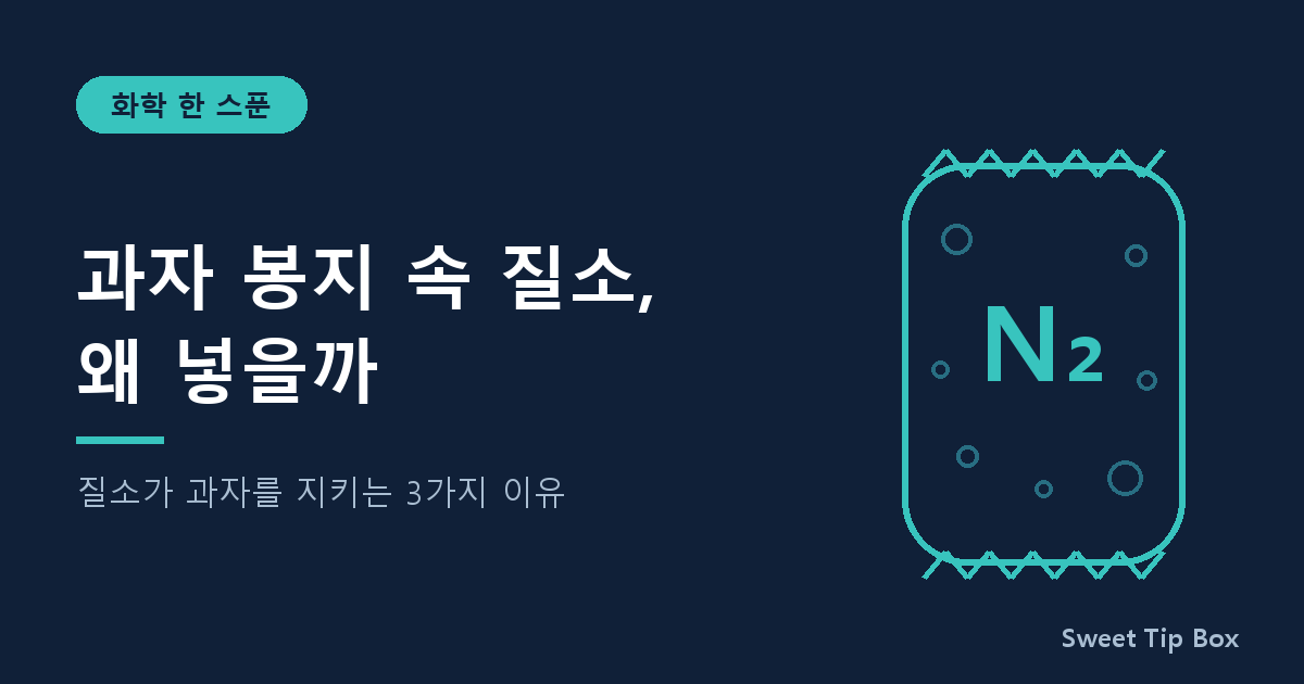 화학 한 스푼 -8